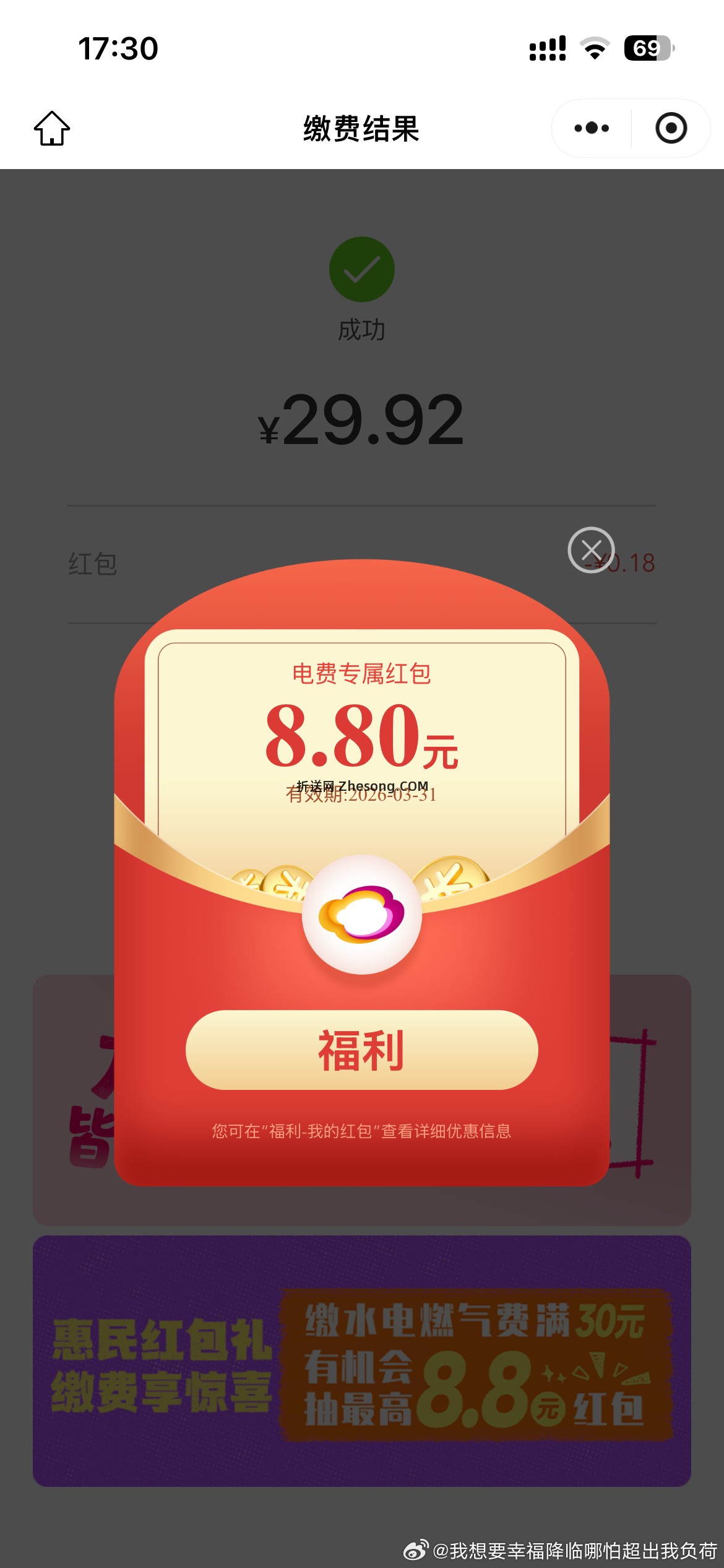 wx缴了30水费抽的 - 折送网