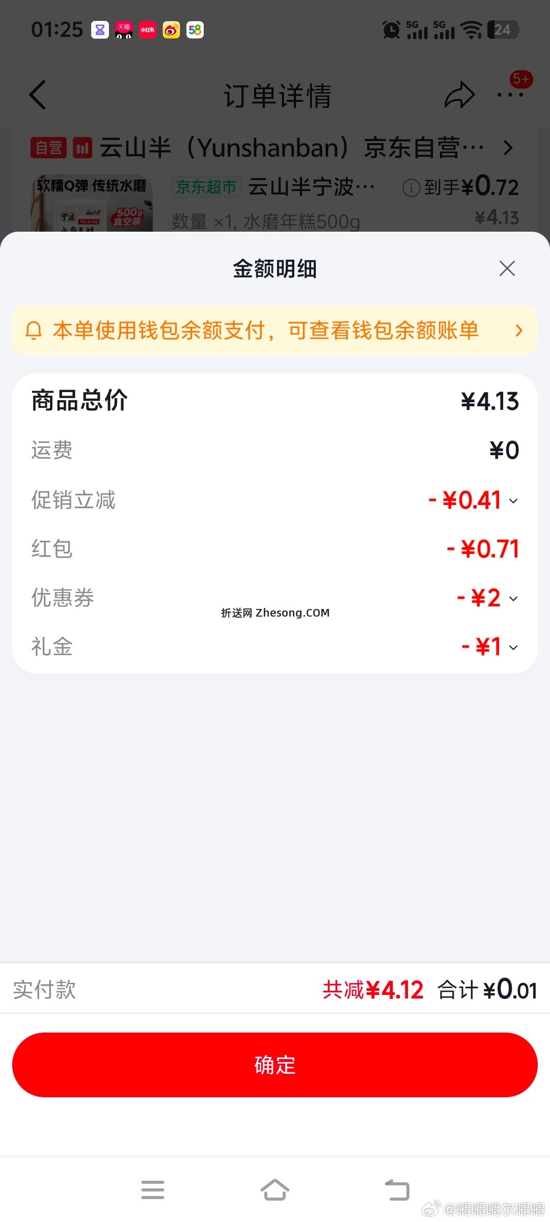 年糕/百亿补贴/3-2/用了0.71红包 - 折送网