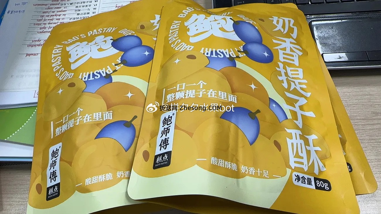 鲍师傅奶香提子酥袋装80g*3袋 16.9元 - 折送网