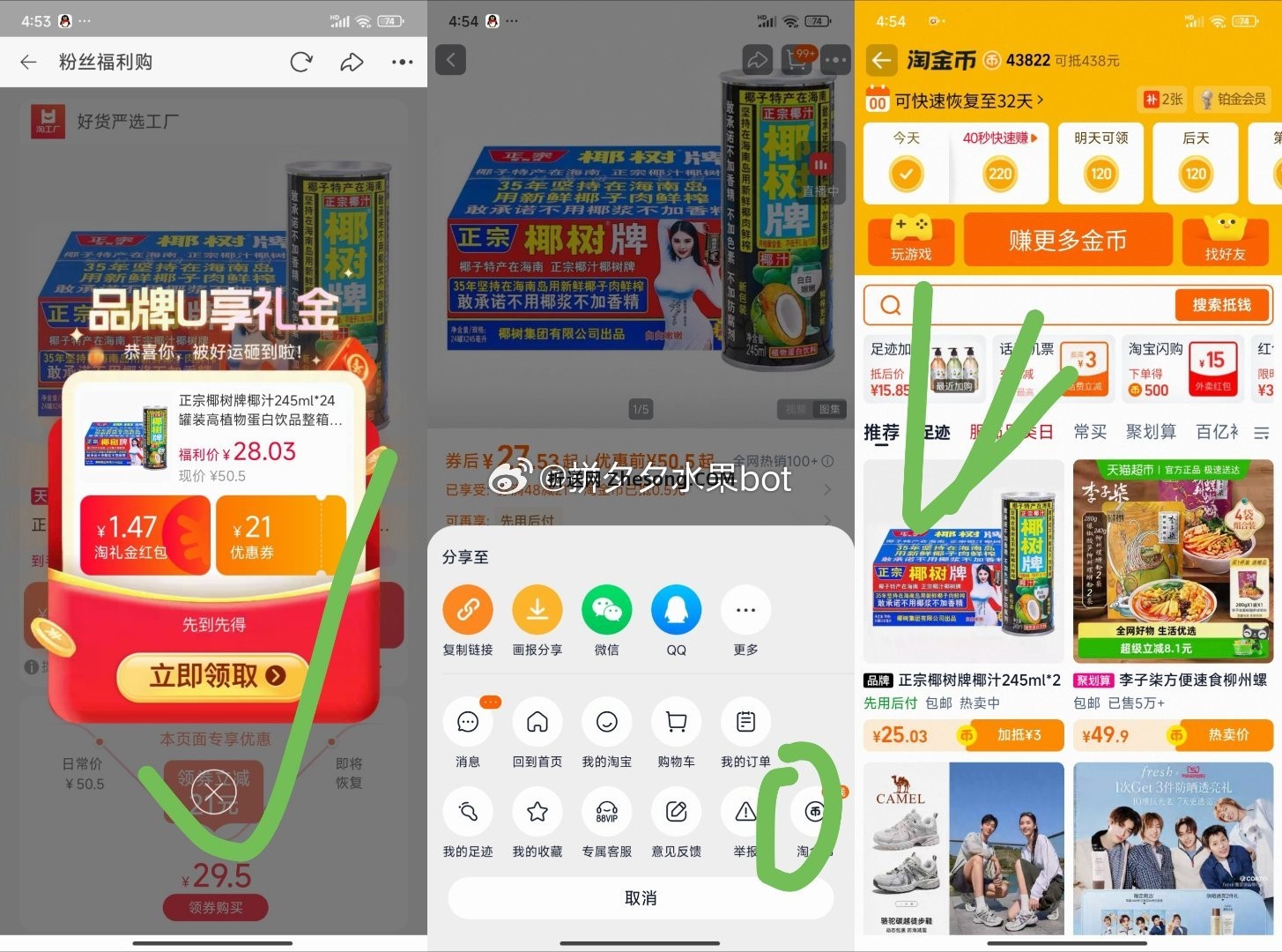 椰树椰汁245ml*6罐 25元 - 折送网
