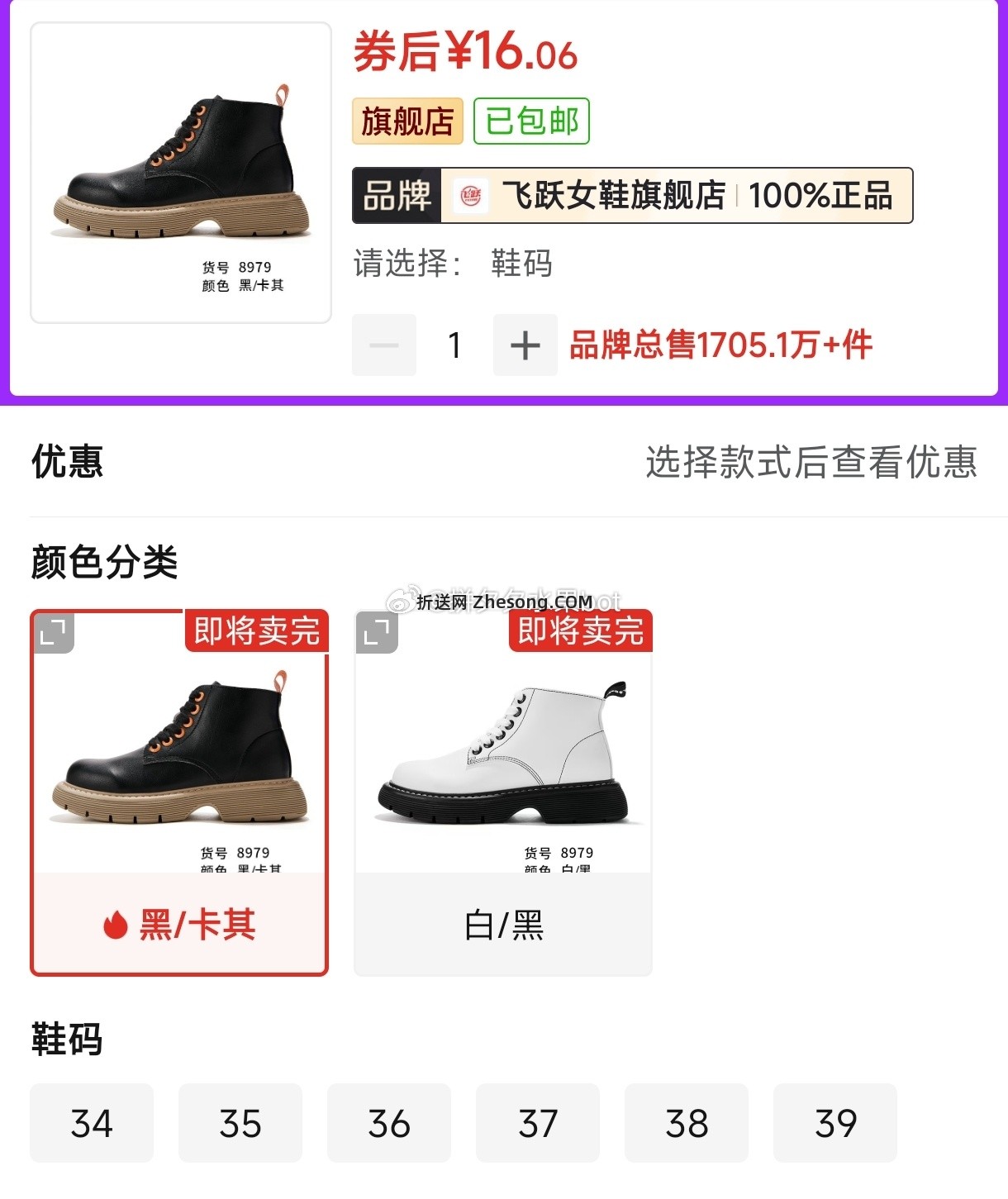 飞跃超软低帮板鞋 32元，飞跃厚底小红鞋 32元，飞跃粉色拼接德训鞋 32元，飞跃马丁靴 16元 - 折送网