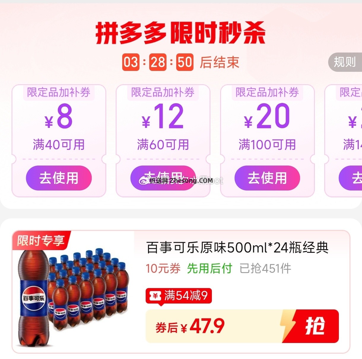 百事可乐原味500ml*24瓶 47.9元 - 折送网