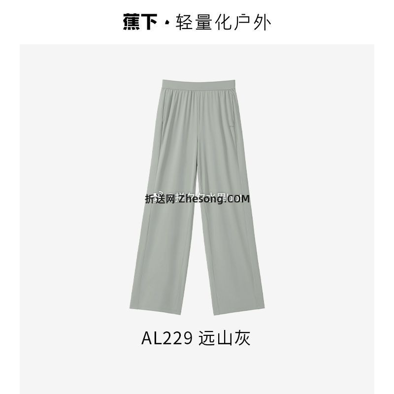 蕉下 女士凉感阔腿防晒裤84 - 折送网