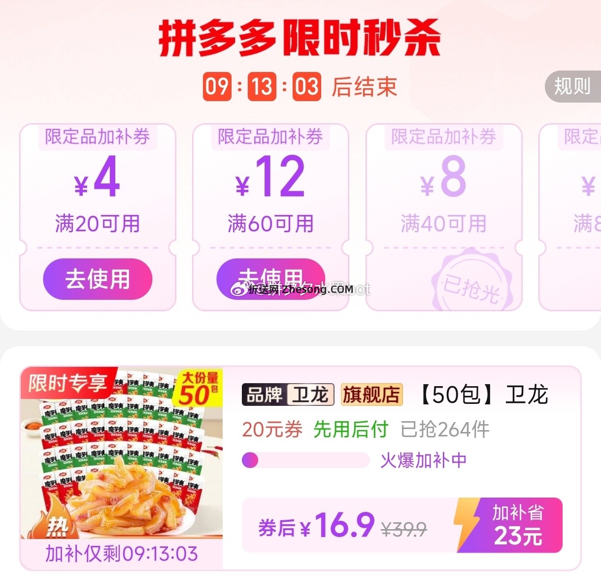 卫龙 魔芋爽50包 16.9 - 折送网