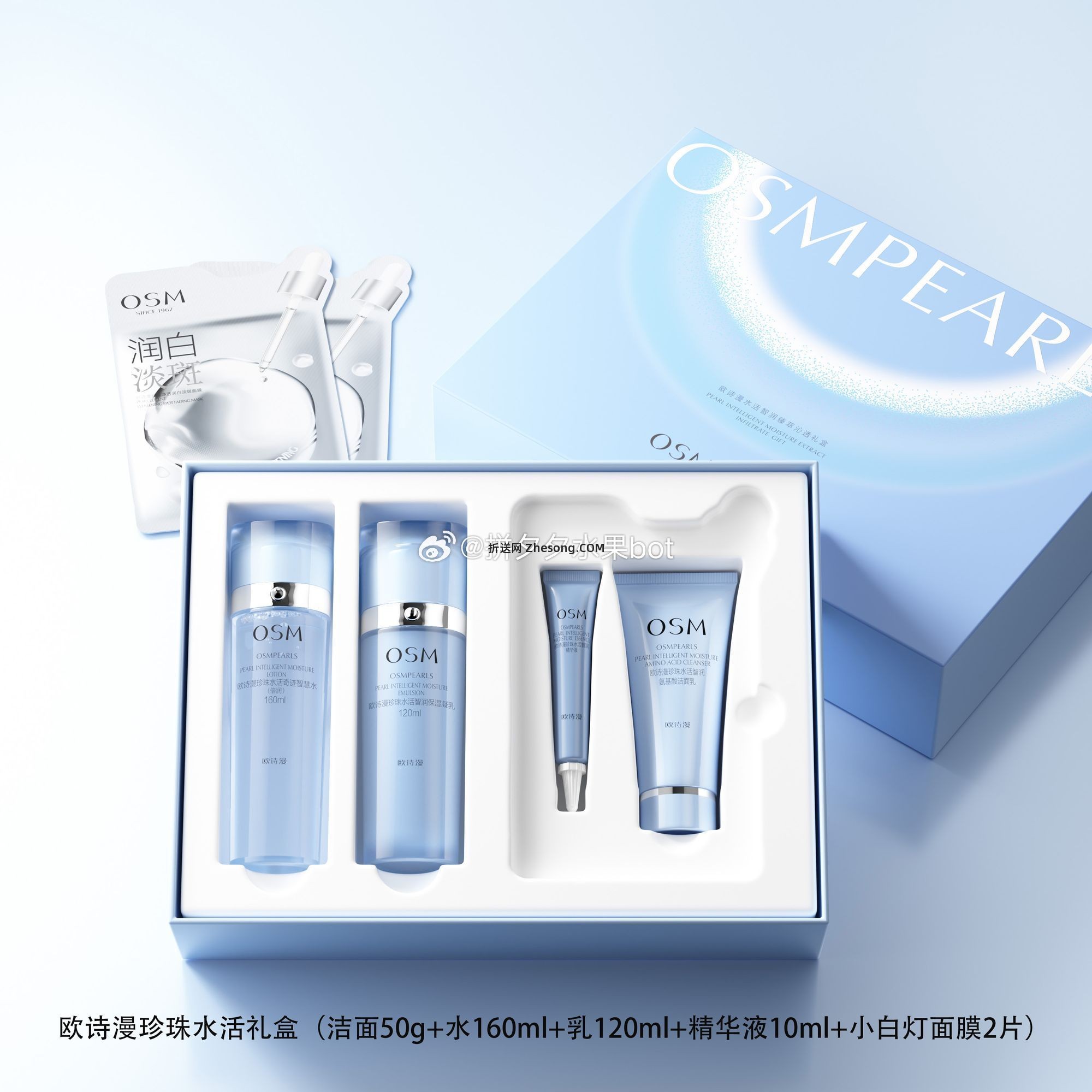 欧诗漫珍珠水活智润套装6件套 109元 - 折送网