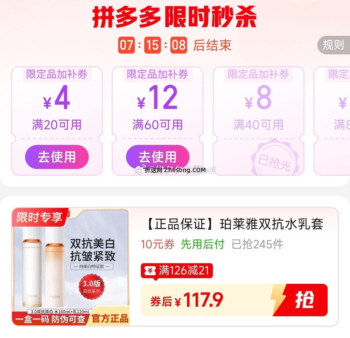 珀莱雅双抗水160ml+乳120ml 118元 - 折送网