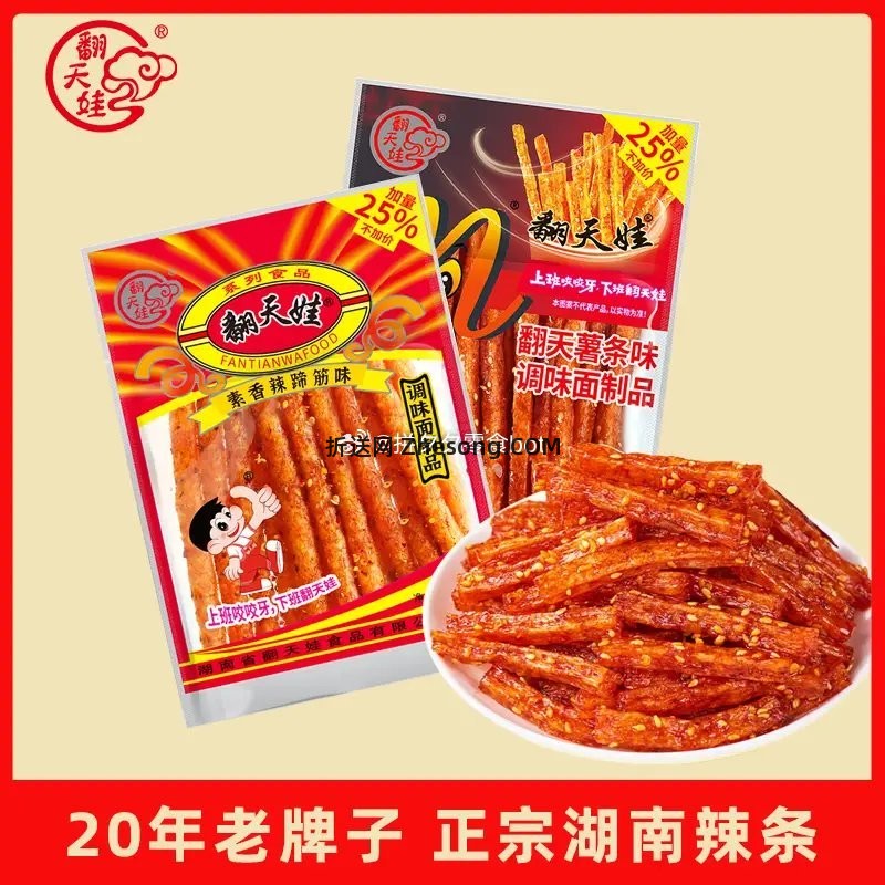 翻天娃经典辣条薯条味10包+素蹄筋味10包 9.9元 - 折送网