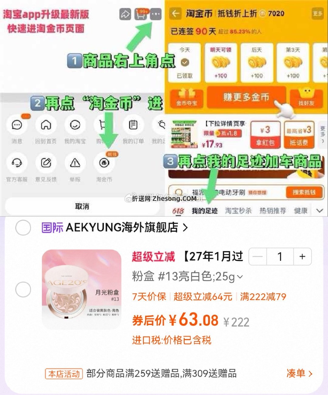 爱敬月光经典气垫1空盒+2粉芯+2粉扑 赠2粉扑 63-69元 - 折送网