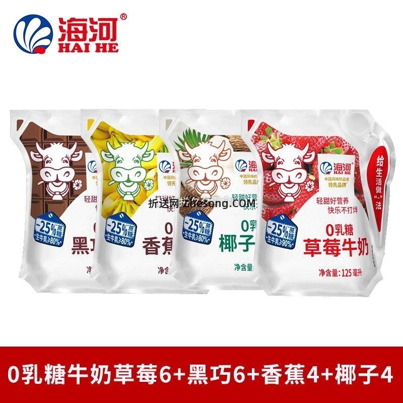 海河牛奶20袋 31.9元 - 折送网