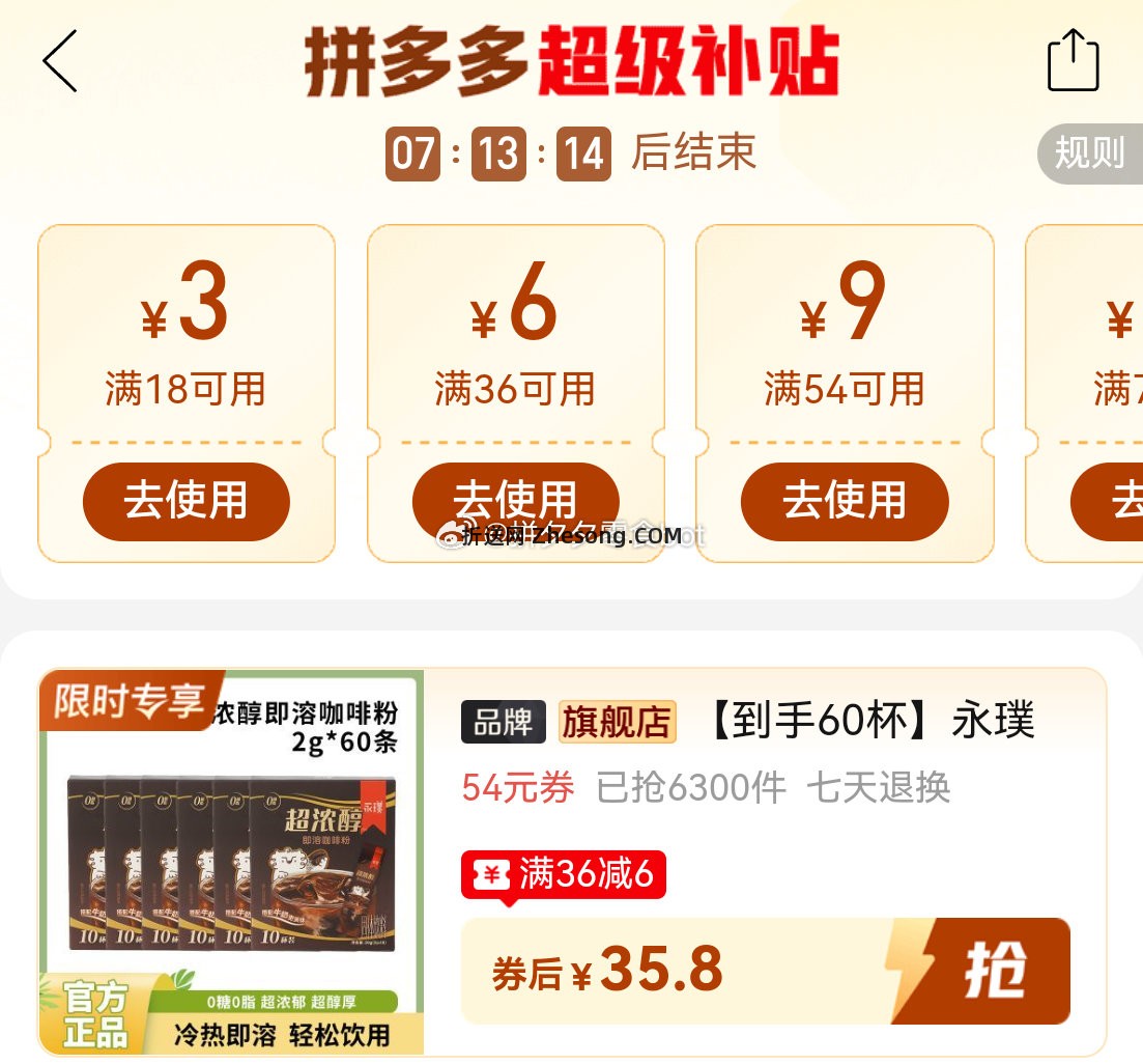 永璞超浓醇咖啡粉60条 35.8元 - 折送网