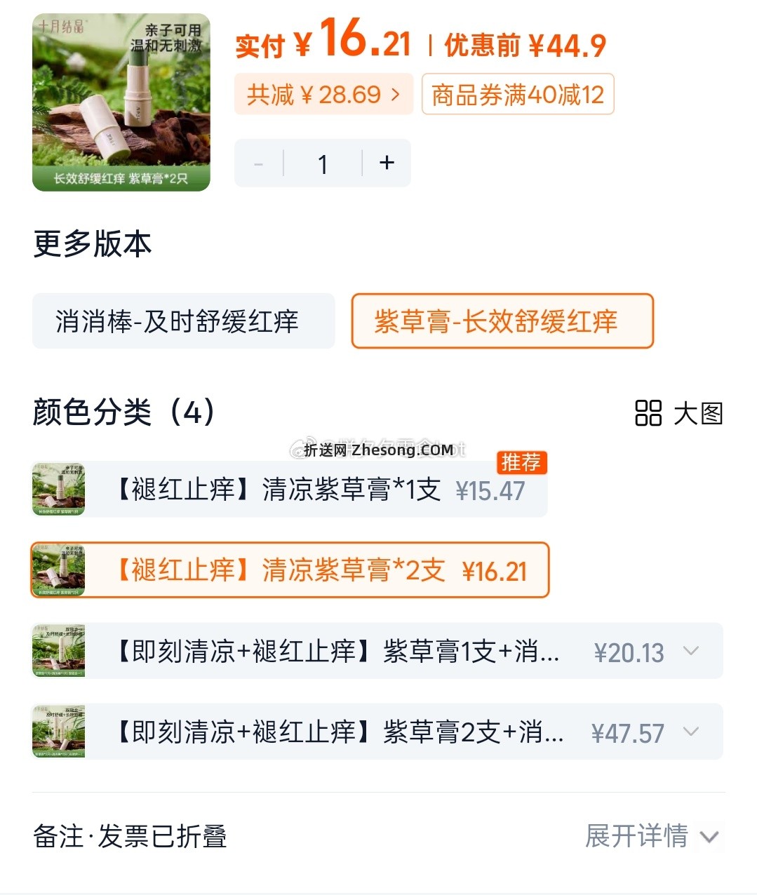 十月结晶紫草膏2支 16.21元 - 折送网