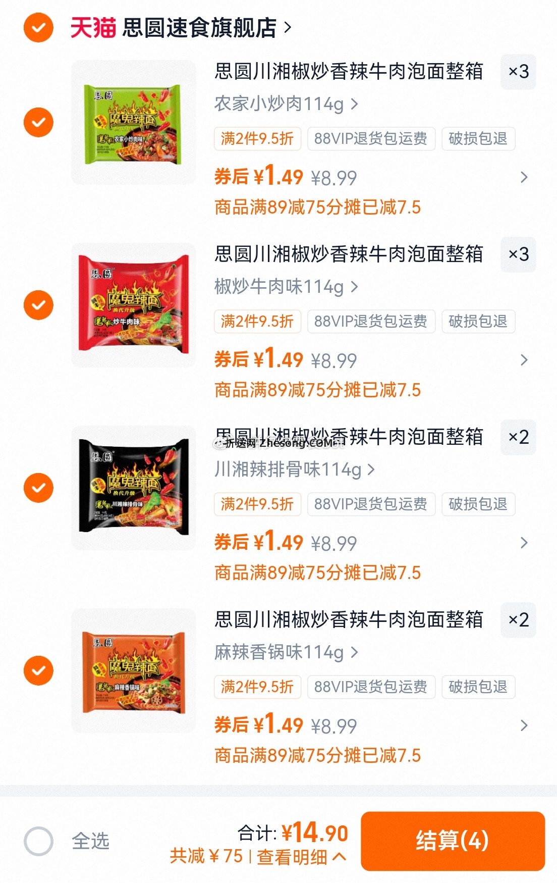 思圆 魔鬼辣面10袋 14.9 4个口味任选 - 折送网