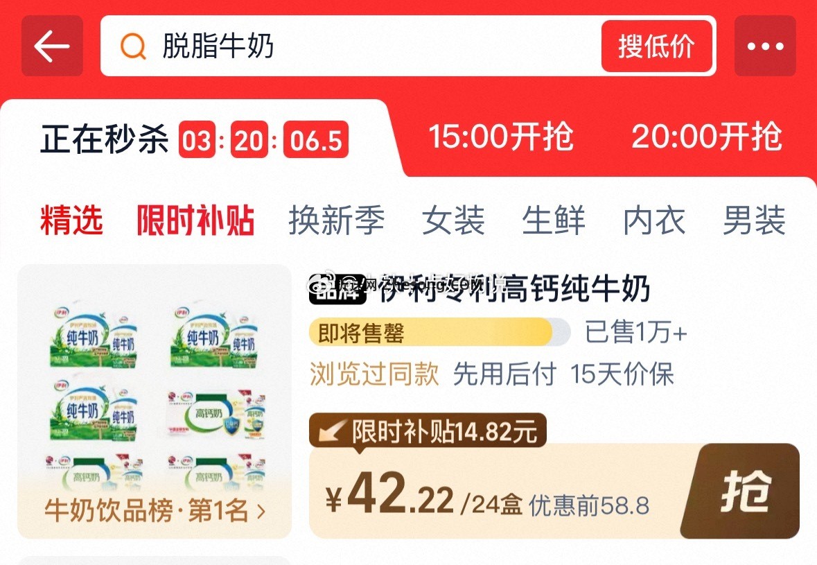 伊利纯牛奶200ml*12盒 拍1件 35.5元 - 折送网