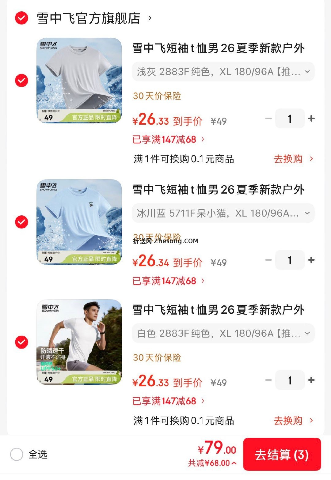 雪中飞凉感防晒短袖T恤 任选3件 79元 - 折送网