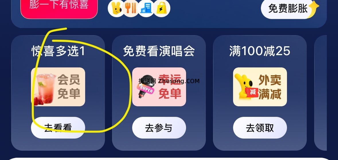 部分可领蜜雪冰城 - 折送网