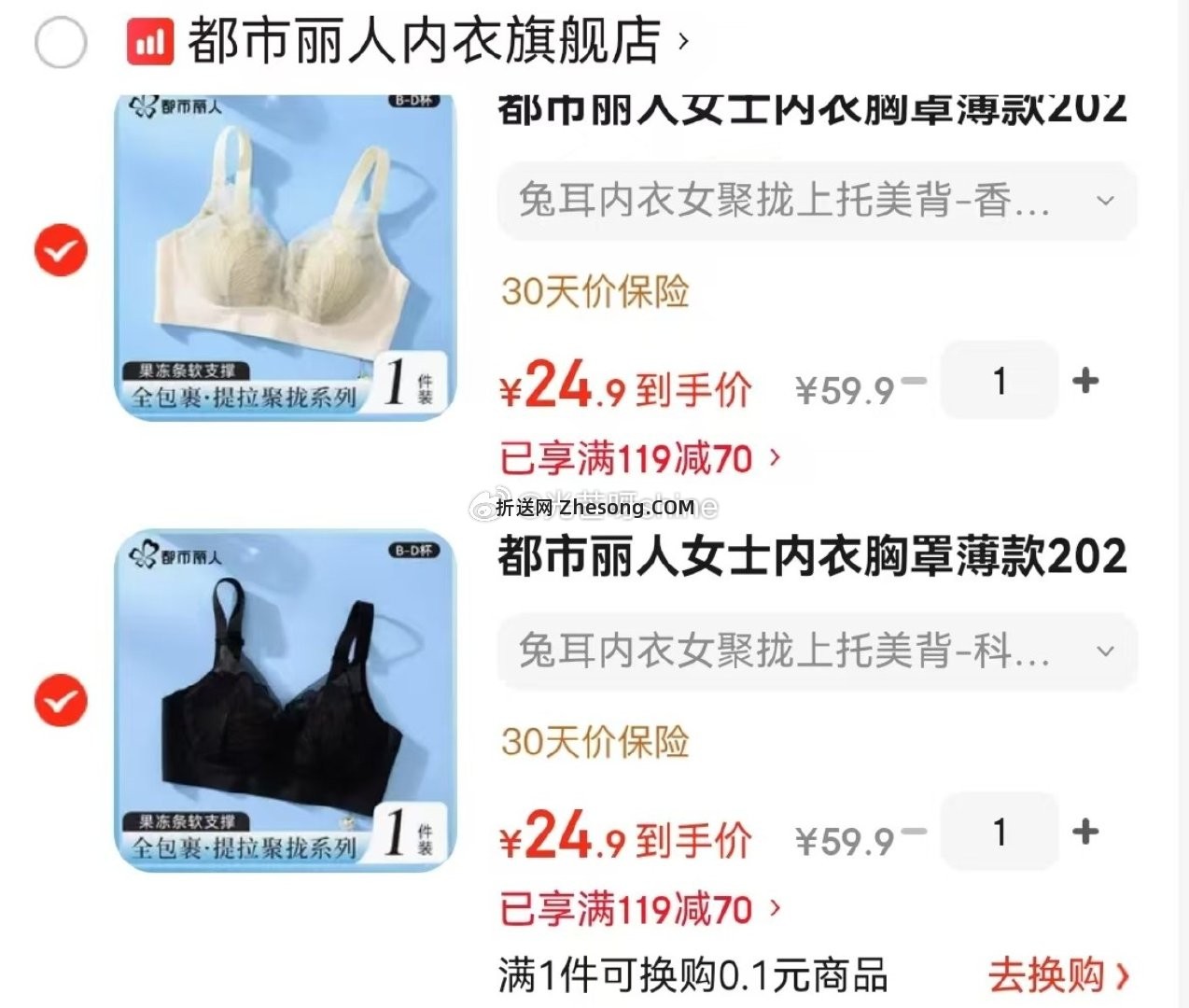 都市丽人文胸任选2件 49元 - 折送网