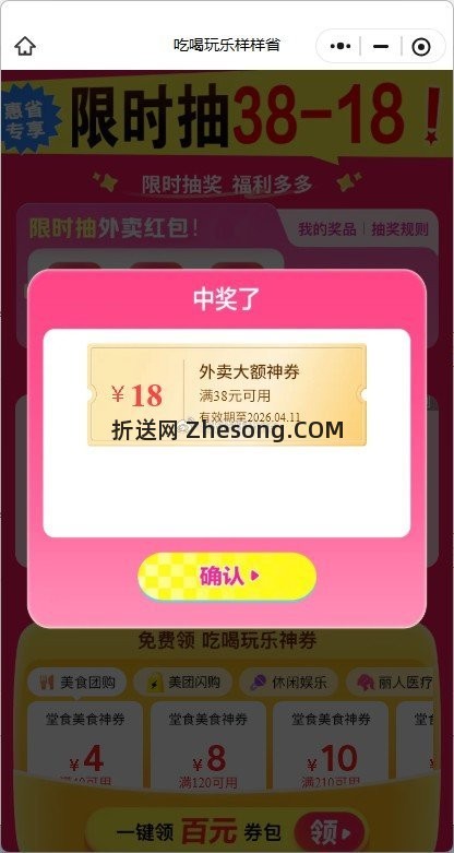 11点 美团 半价券40-20和60-30准备 现在复制到 微 信打开 - 折送网