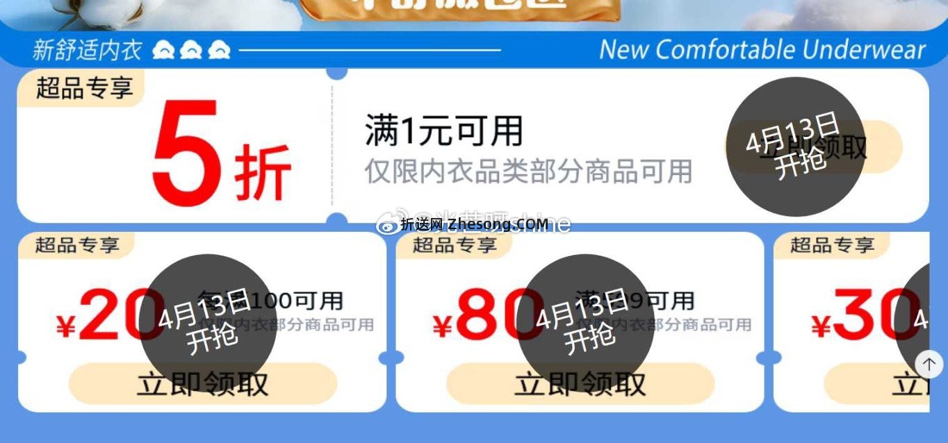 0点 注意领内衣5折奍 可用范围多款 - 折送网