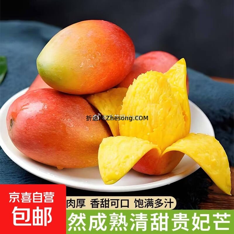 正宗海南贵妃芒带箱5斤200+净重4.5斤 13.9元 - 折送网