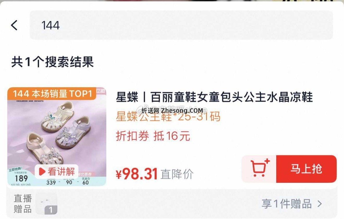 百丽童鞋女童包头水晶凉鞋 78.14元 - 折送网