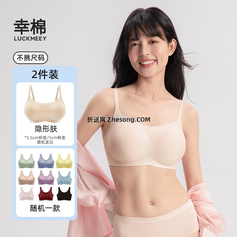 领5折券 幸棉 10A抑菌粉底液内衣 74 幸棉 内衣假面正反两穿 64 幸棉 - 折送网