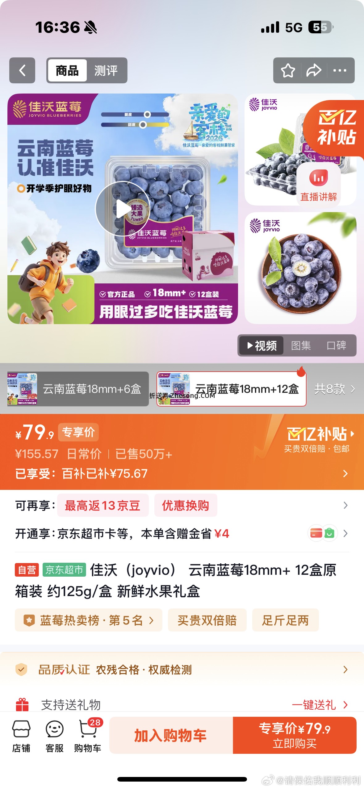 12盒感觉挺划算的 在加倍补 - 折送网