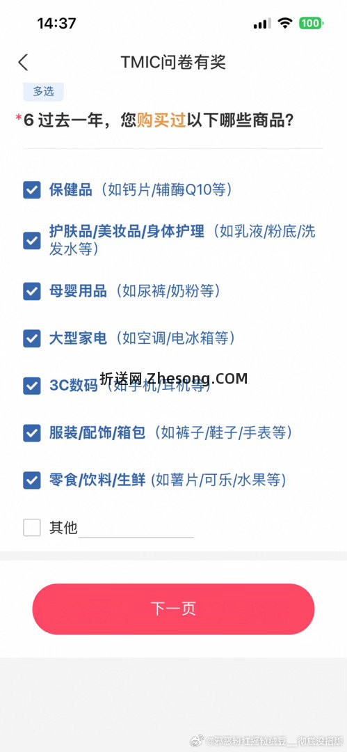 yjwd购物习惯 女一线 已婚有孩怀孕中 后面看图 共61题 - 折送网