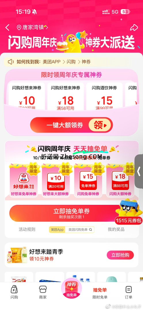 sg免单 抽到小????可以去买蓝莓安睡裤 感觉挺合适的 - 折送网