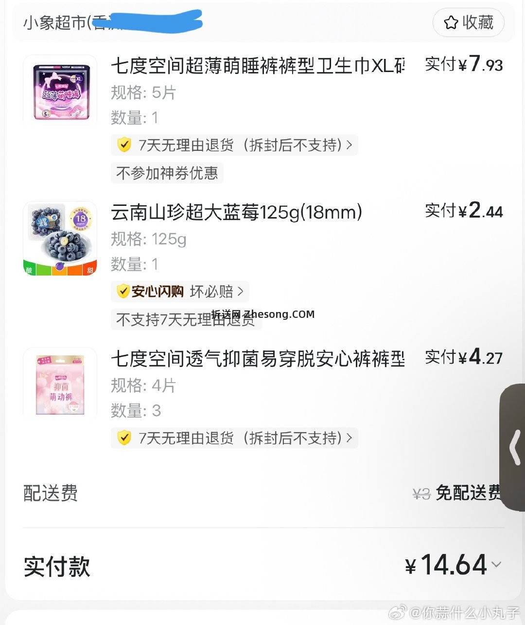 sg免单 抽到小????可以去买蓝莓安睡裤 感觉挺合适的 - 折送网