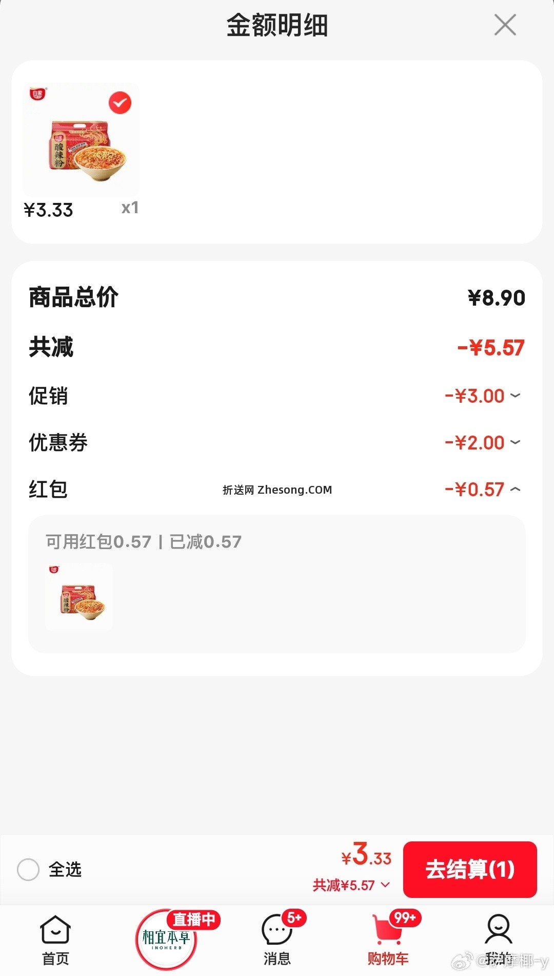 酸辣粉 色 - 折送网