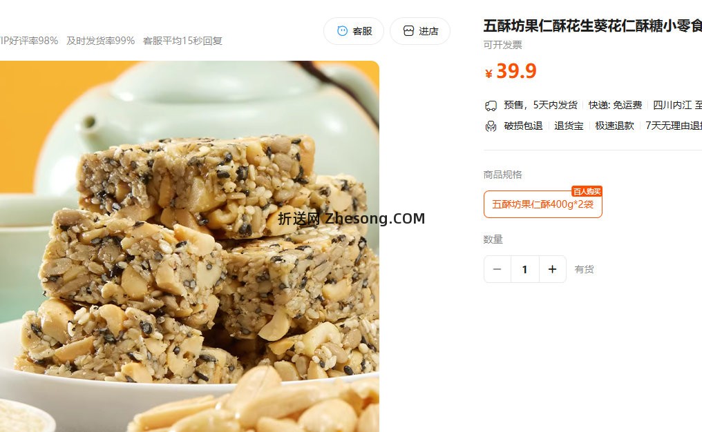 五酥坊原味花生酥400g*2袋 19.9元 - 折送网