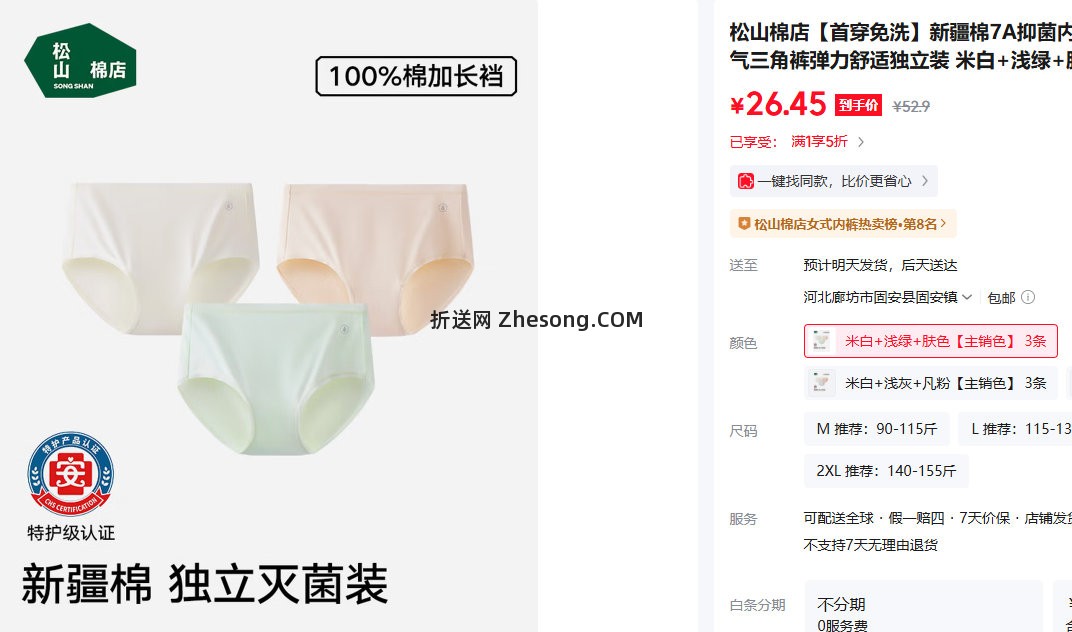 松山棉店EO灭菌新疆纯棉7A抑菌女士内裤3条装 26.45元 - 折送网