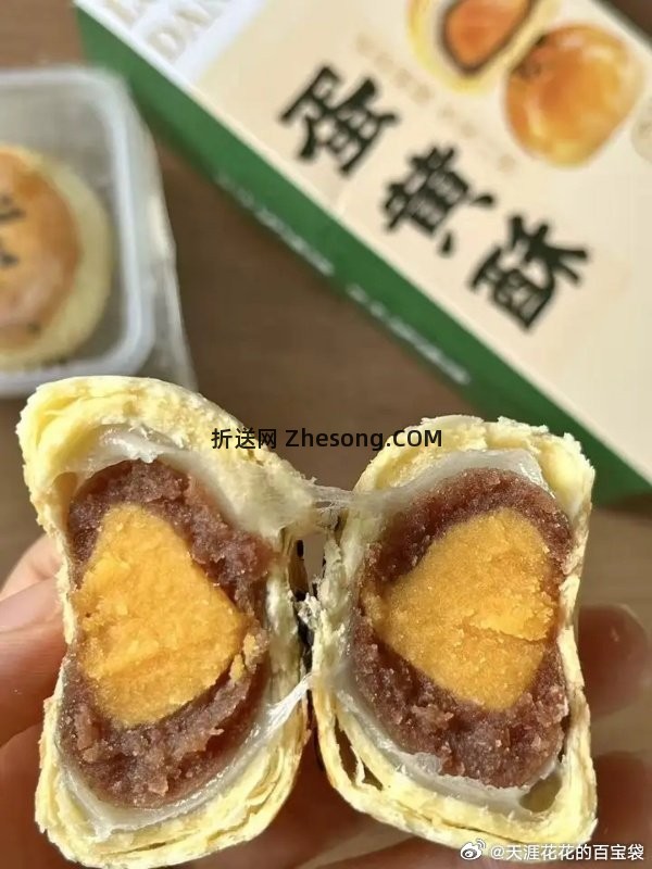 泸溪河蛋黄酥2盒共4枚 9.9元 - 折送网