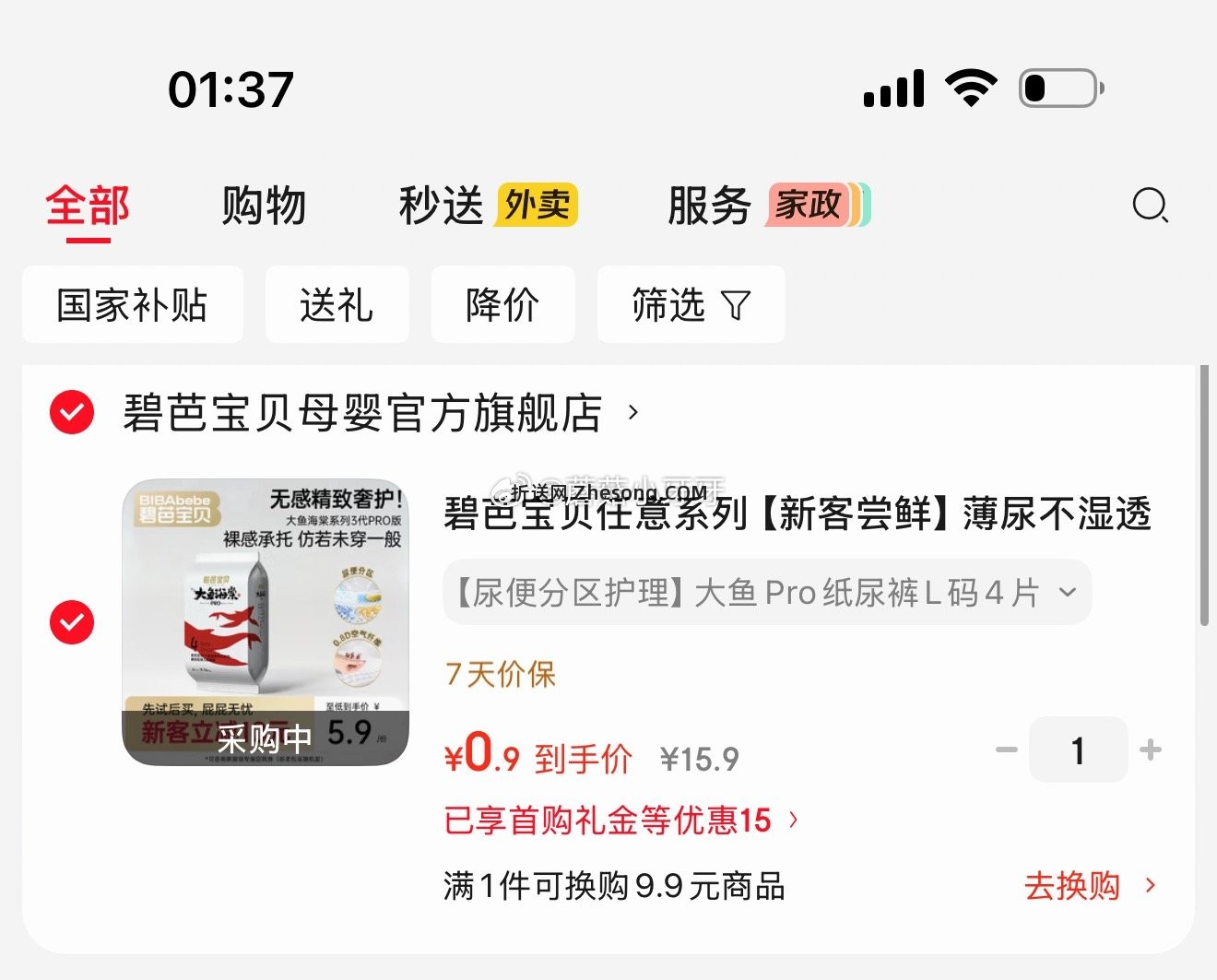 碧芭宝贝 大鱼Pro纸尿裤L码4片 砸5券 叠10首单 0.9 可换小尺码 - 折送网