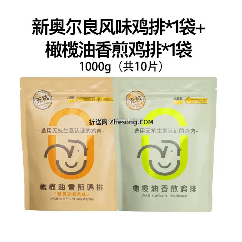 小黄象鸡排500gx4袋 共20片 45.52元 - 折送网