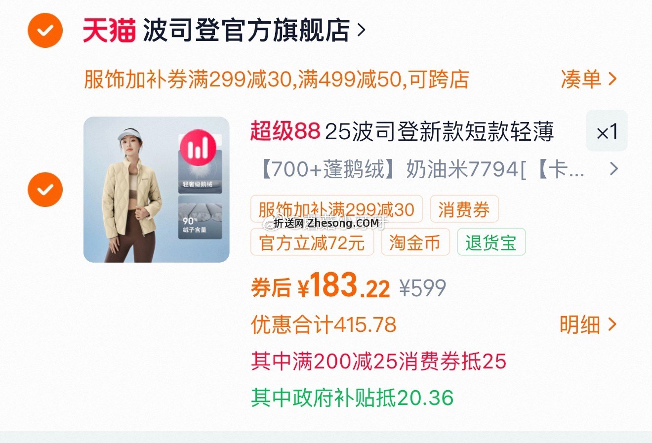 波司登小蛮腰短款立领分格充绒羽绒服 183.22元 - 折送网