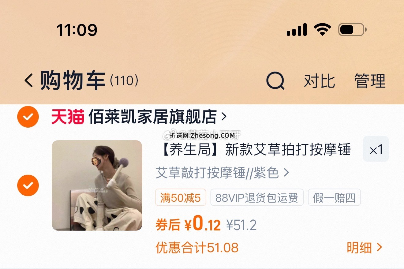 艾草锤 0.12元 - 折送网