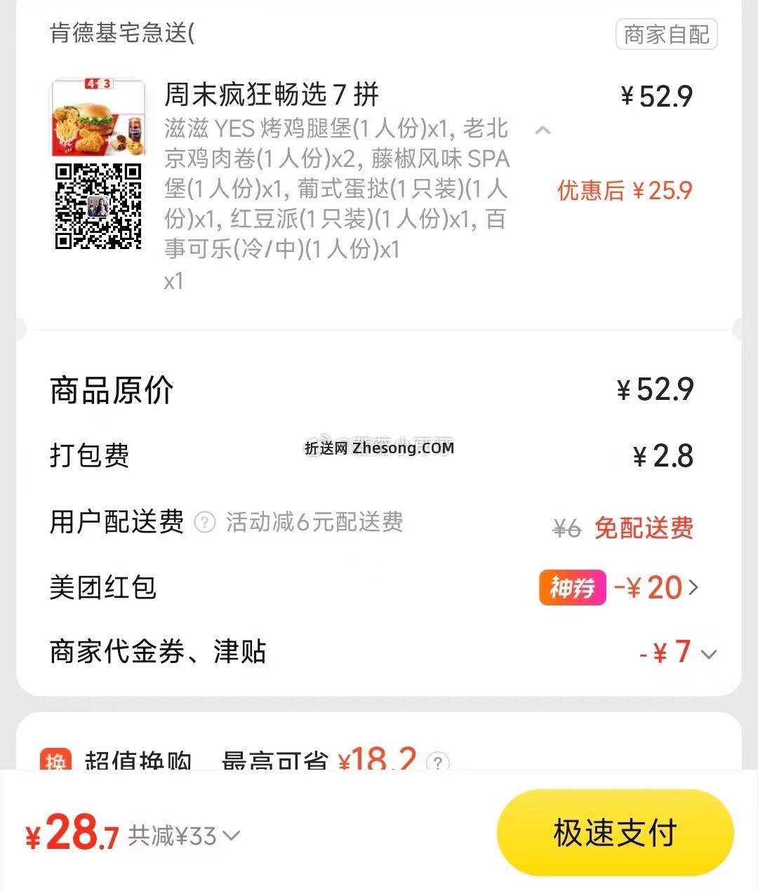 美团 肯德基 免配送费 周末疯狂拼等 12点还有40-20领 - 折送网