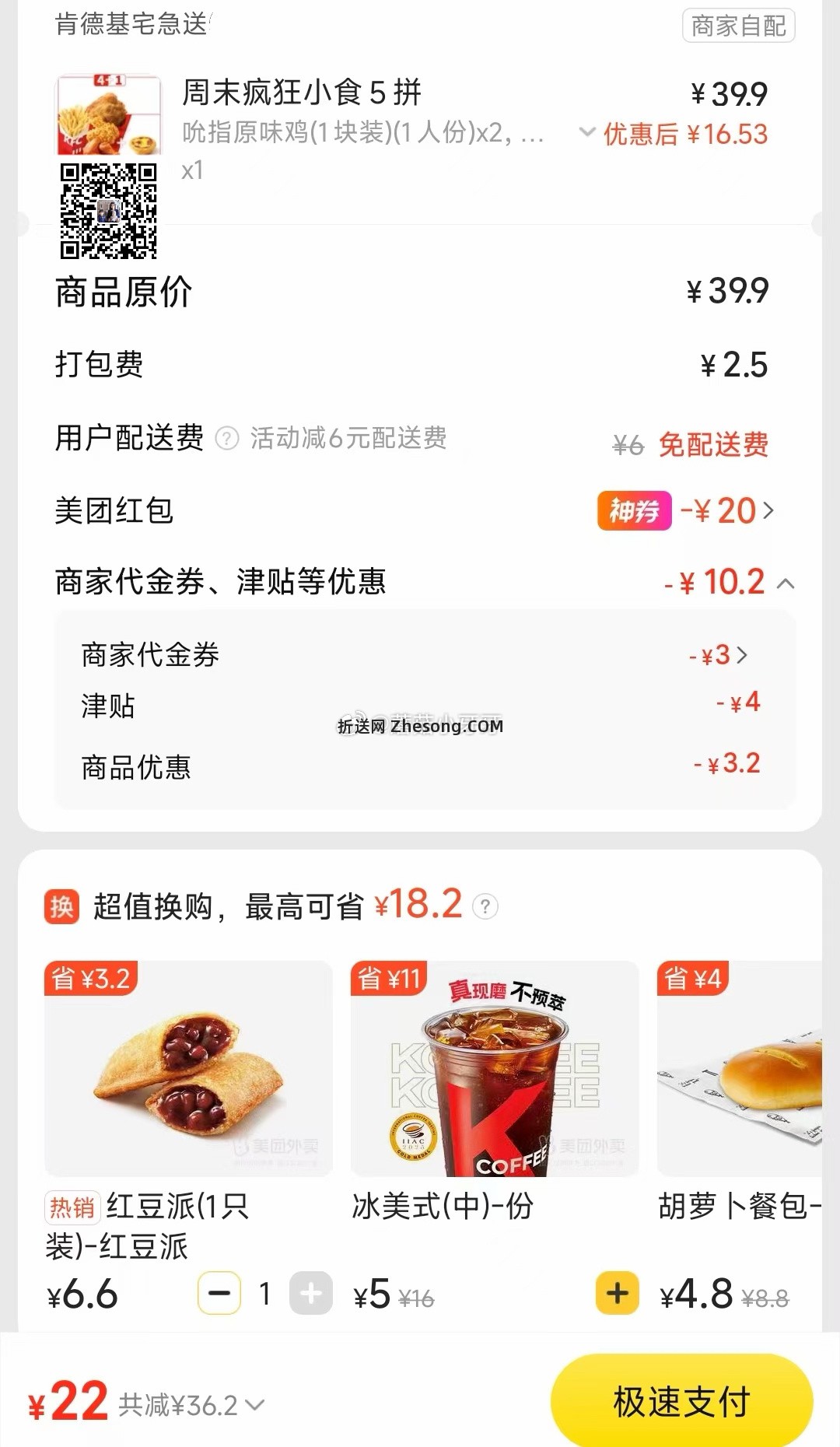 美团 肯德基 免配送费 周末疯狂拼等 12点还有40-20领 - 折送网