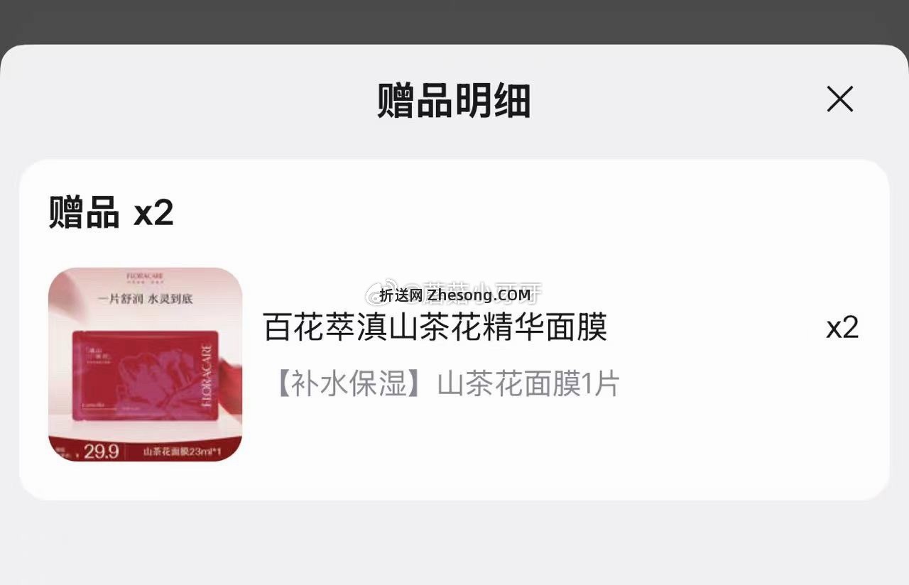 百花萃滇山茶花精华面膜23ml5片装 赠2片 9元 - 折送网