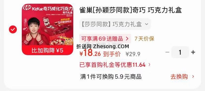 雀巢奇巧巧克力礼盒480g含周边 16.26元 - 折送网