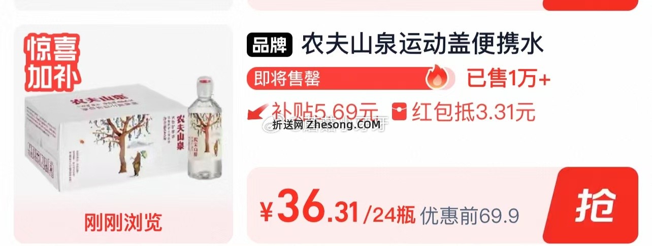 农夫山泉饮用天然水运动盖设计400ml*24瓶 36.3元 - 折送网