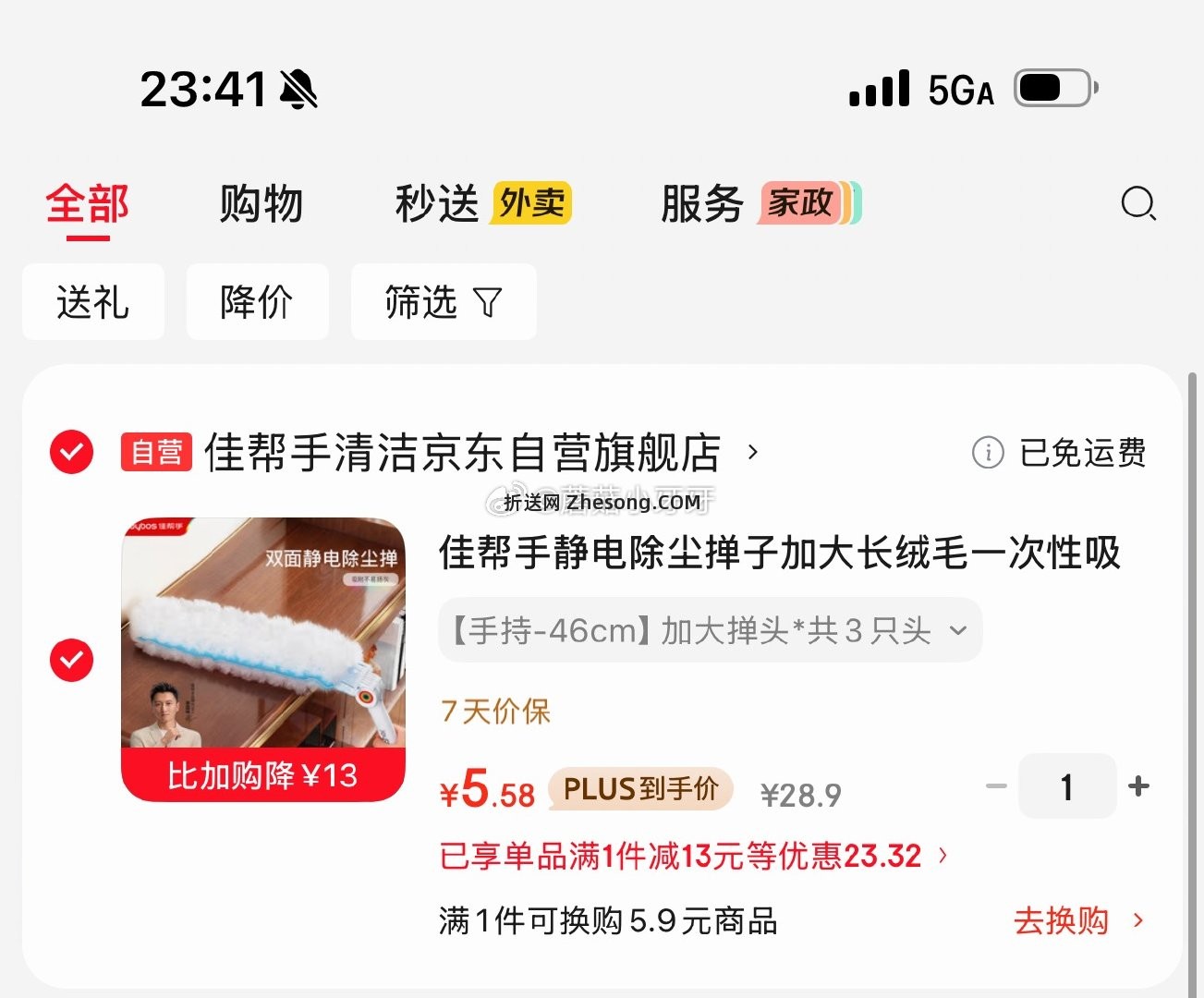 佳帮手静电除尘掸子手持46cm-共3只掸头 5.58元 - 折送网