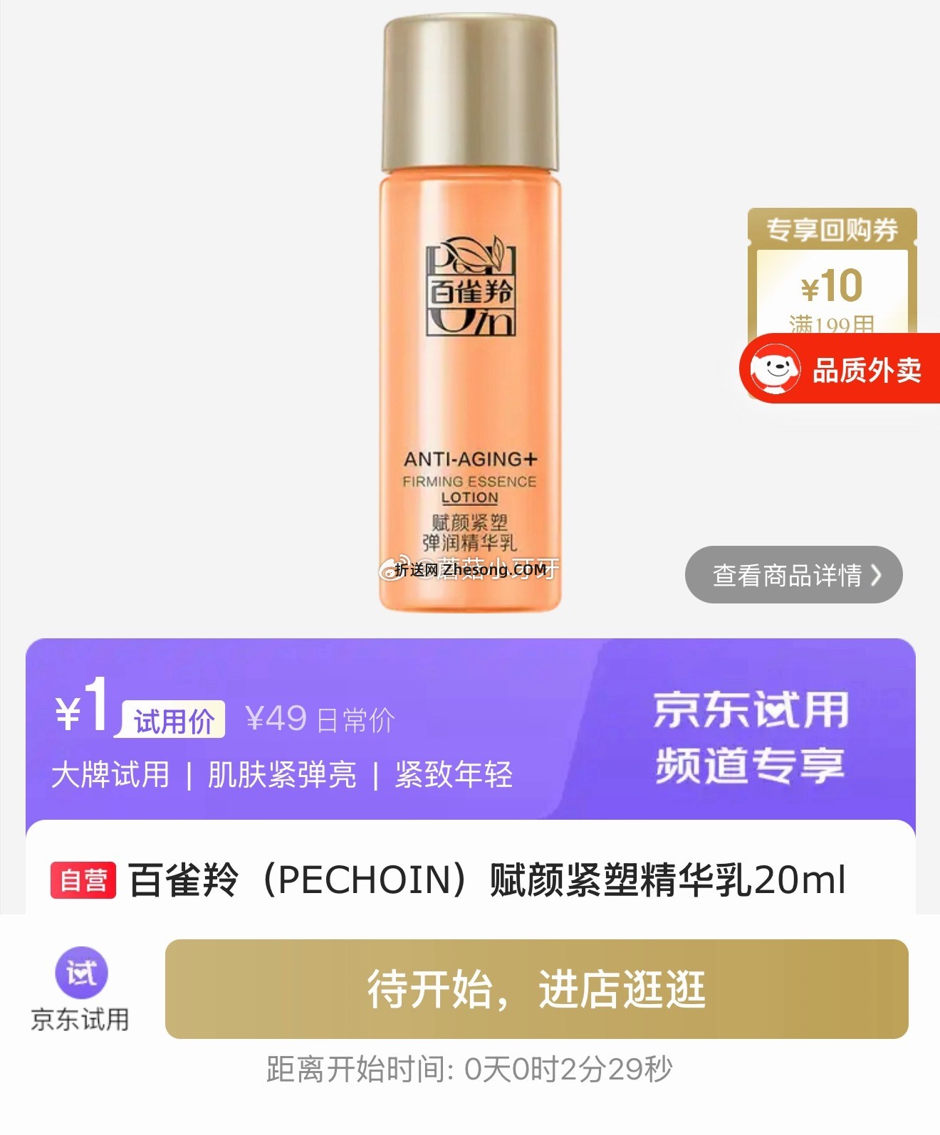 10点 试用 方便面/百雀羚等 - 折送网