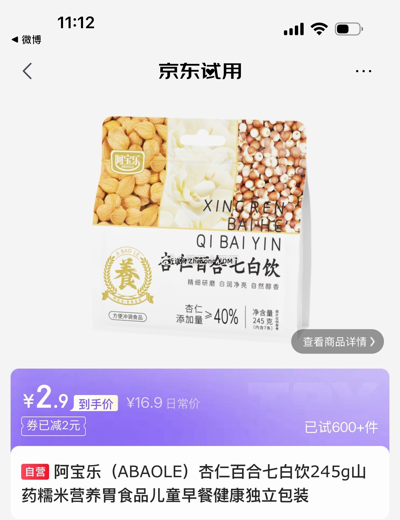 阿宝乐铁棍山药八珍粉245g 2.9元 - 折送网