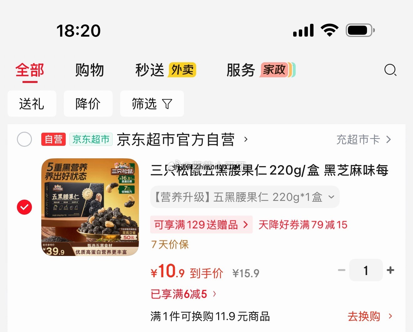 三只松鼠五黑腰果仁220g/盒 黑芝麻味 10.9元 - 折送网