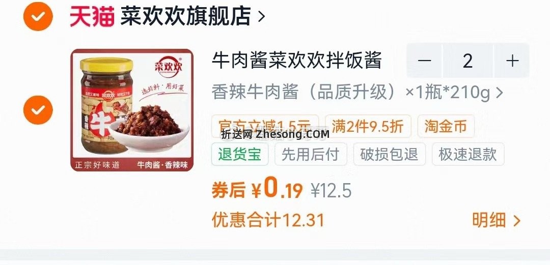 菜欢欢牛肉酱210g 过金币如图 - 折送网