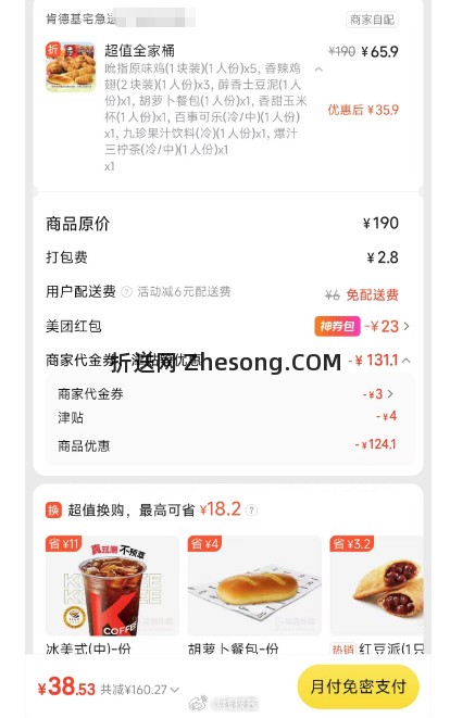 全家桶餐还有 肯德基今天有超值全家桶餐 1 美团搜100866 直接领 - 折送网