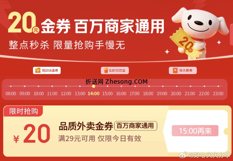 整点试试抢29-20券 京东 整点抢外卖29-20券 可叠加下面4-3券 - 折送网