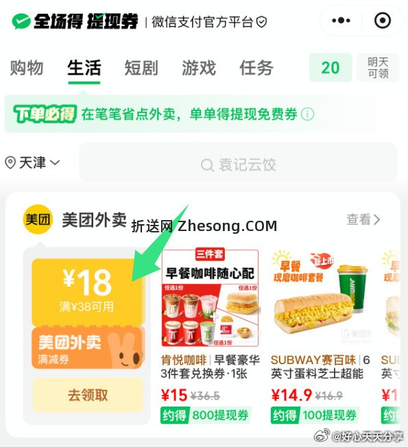 美团 用今天的外卖40-20券 或从微信小程序搜 微信支付笔笔省 - 折送网